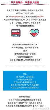 一图看懂小米的 干儿子 华米科技